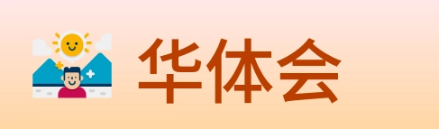 华体会 Logo